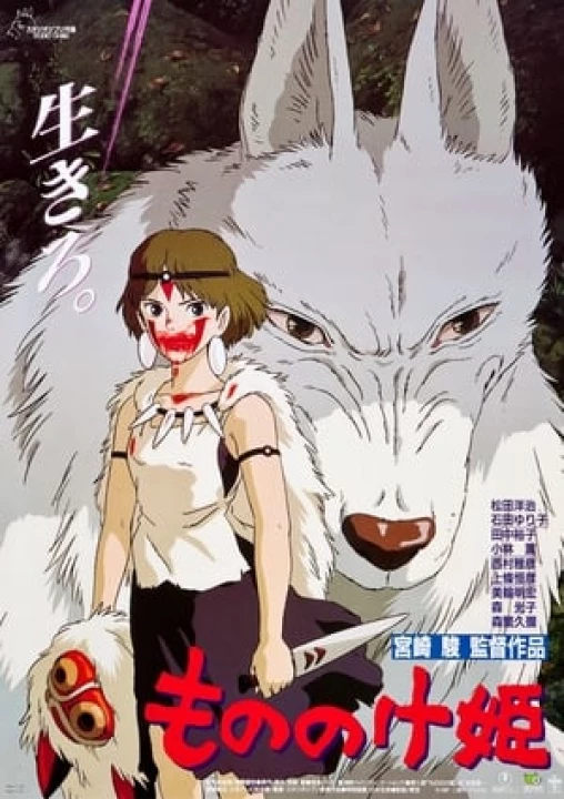 Công Chúa Mononoke 1997