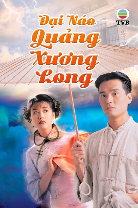 Đại Náo Quảng Xương Long 1997