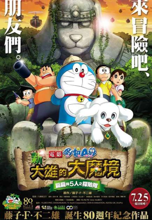 Doraemon: Nobita Thám Hiêm Vùng Dât Moi 2014