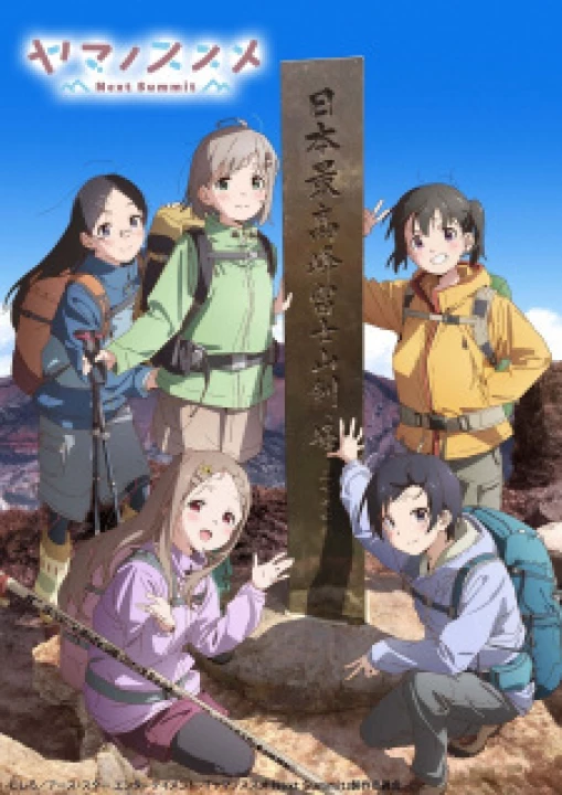 Yama no Susume: Next Summit 2022